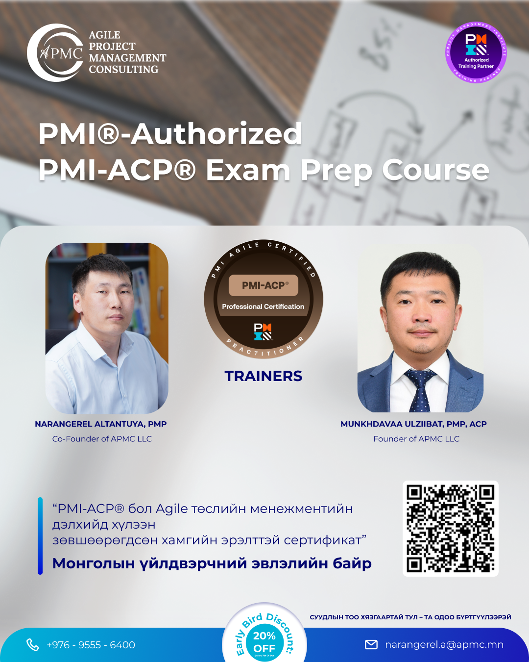PMI®-Authorized PMI-ACP® Exam Prep сургалт