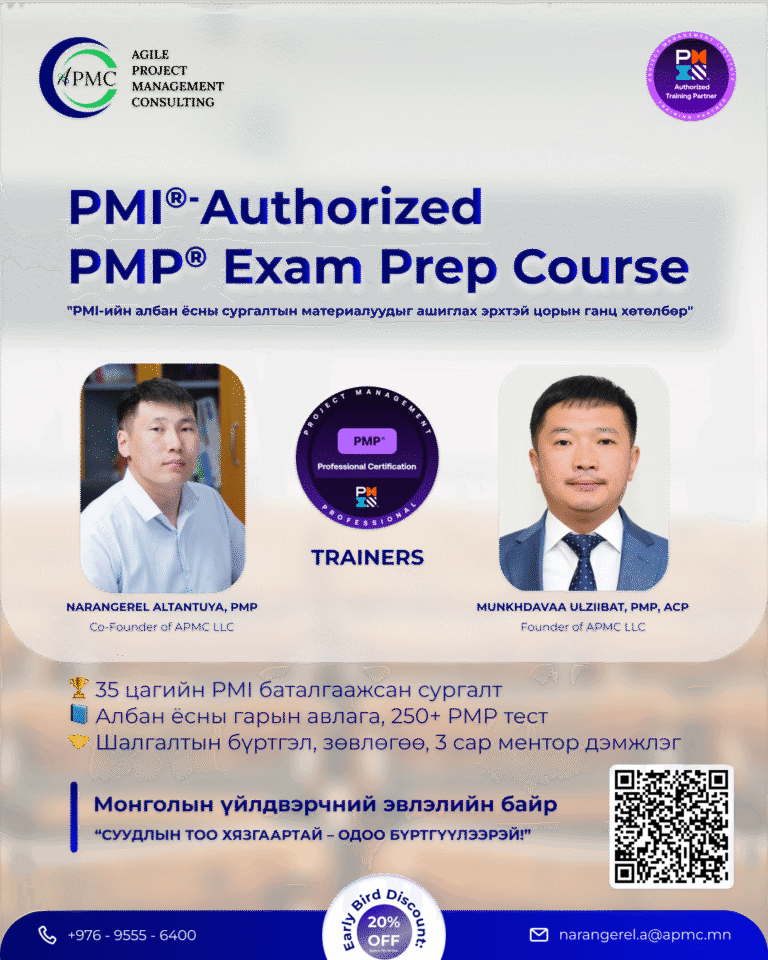 PMI®-Authorized PMP® Exam Prep сургалт