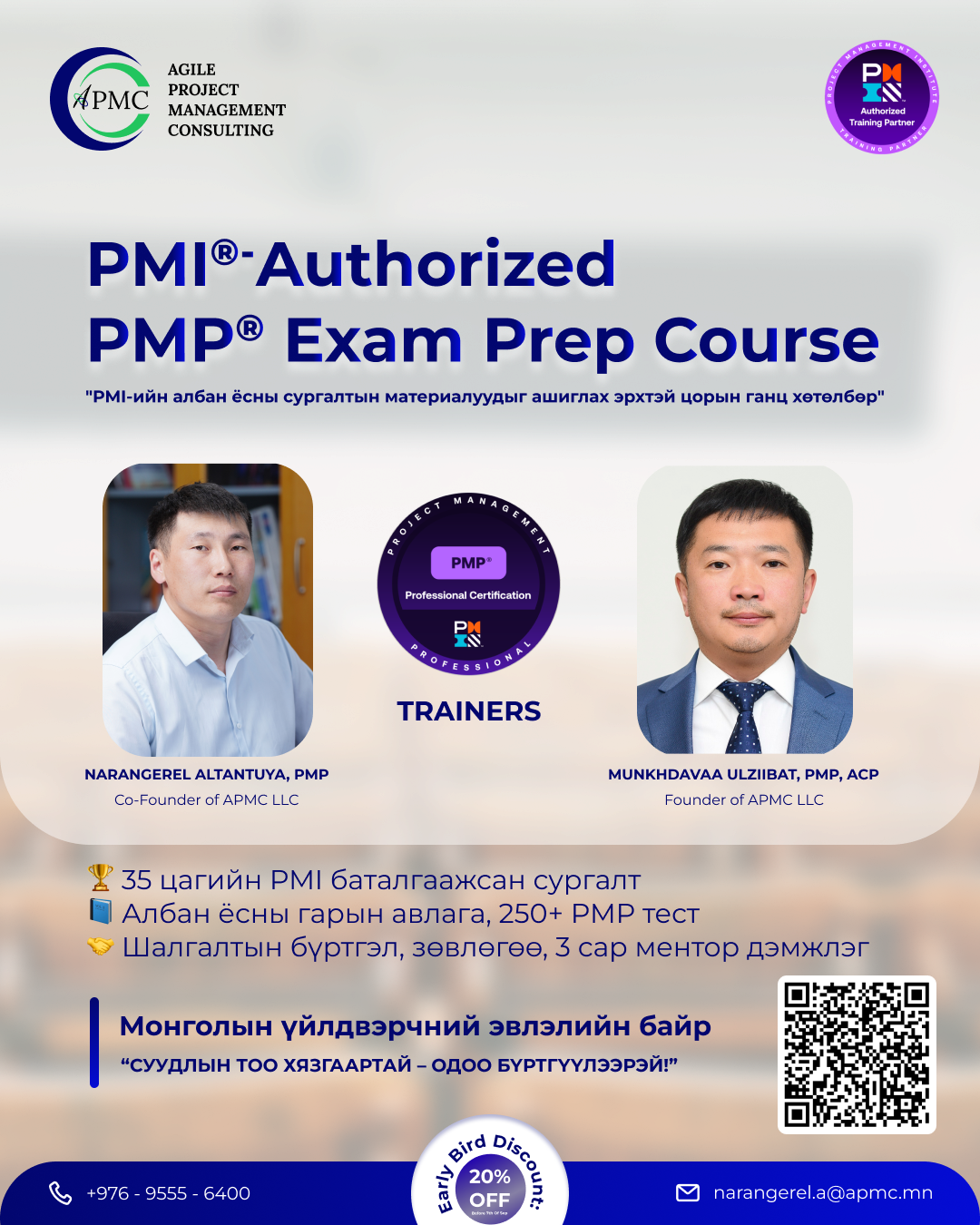 PMI®-Authorized PMP® Exam Prep сургалт