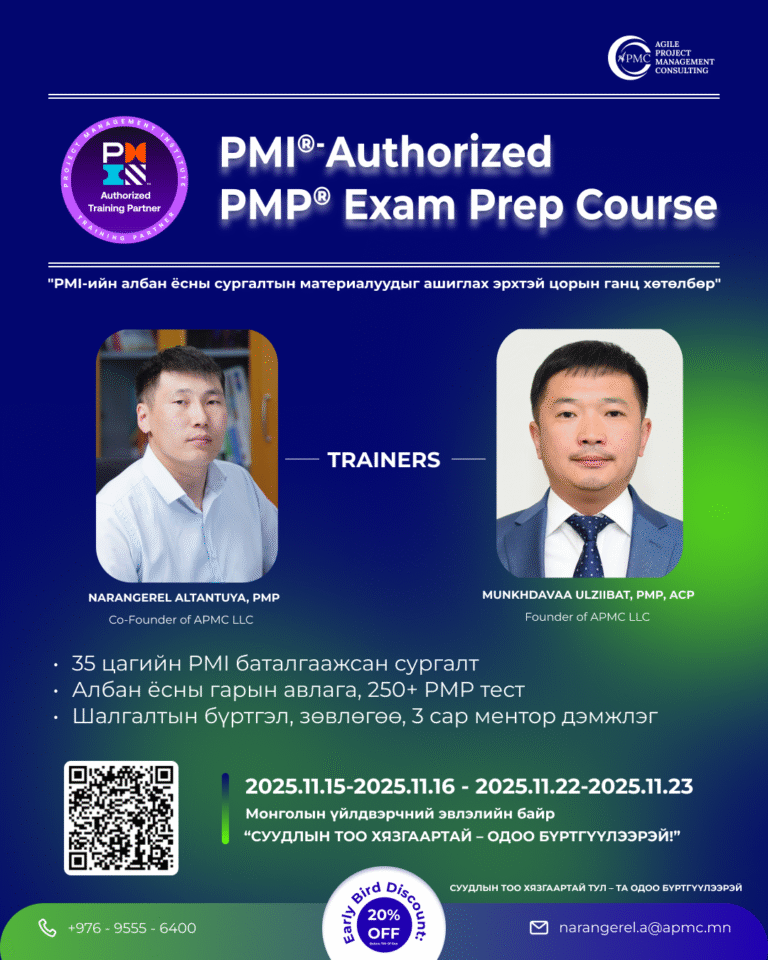 PMI®-Authorized PMP® Exam Prep сургалт 2025.11.15-2025.11.16 – 2025.11.22-2025.11.23