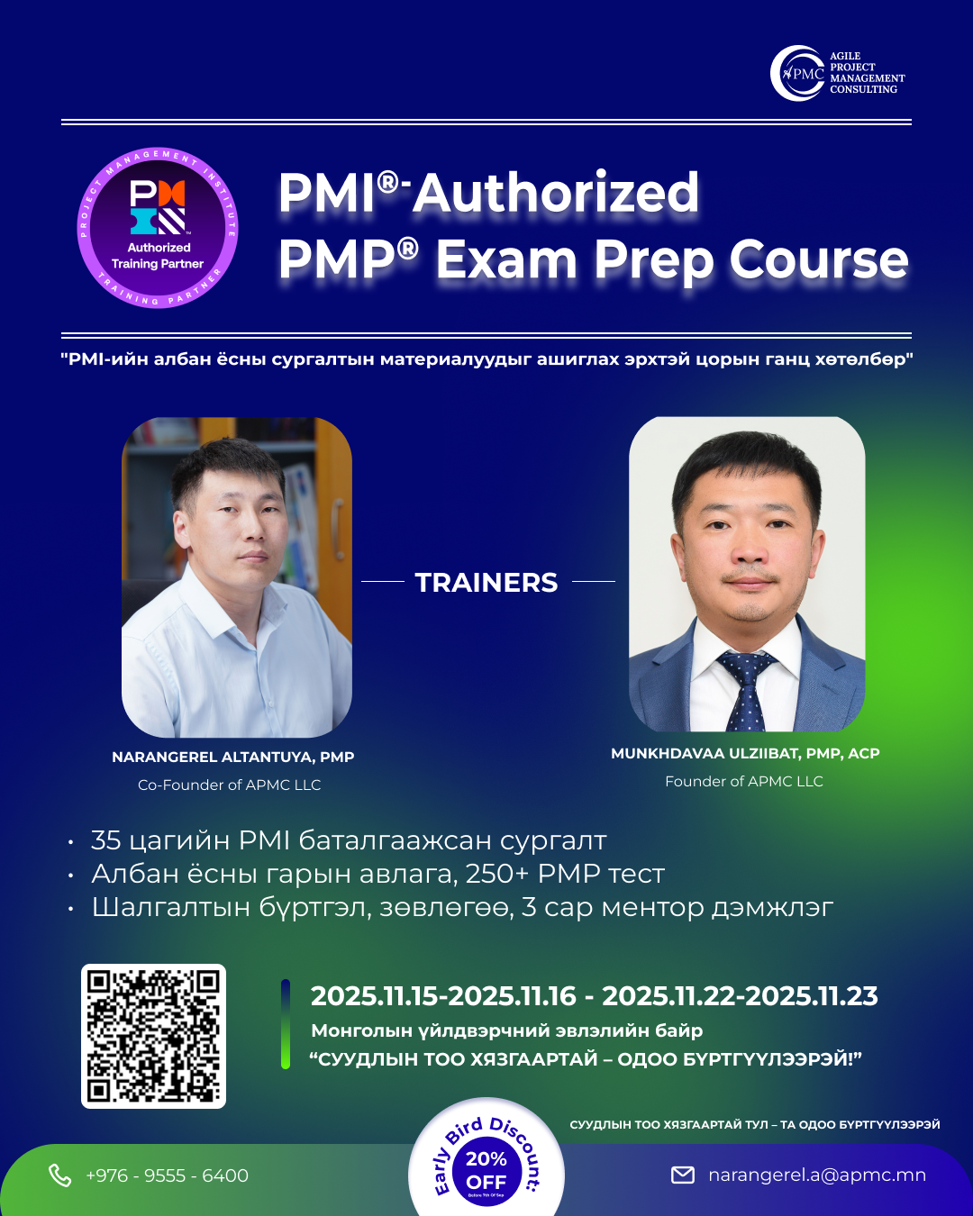 PMI®-Authorized PMP® Exam Prep сургалт 2025.11.15-2025.11.16 – 2025.11.22-2025.11.23