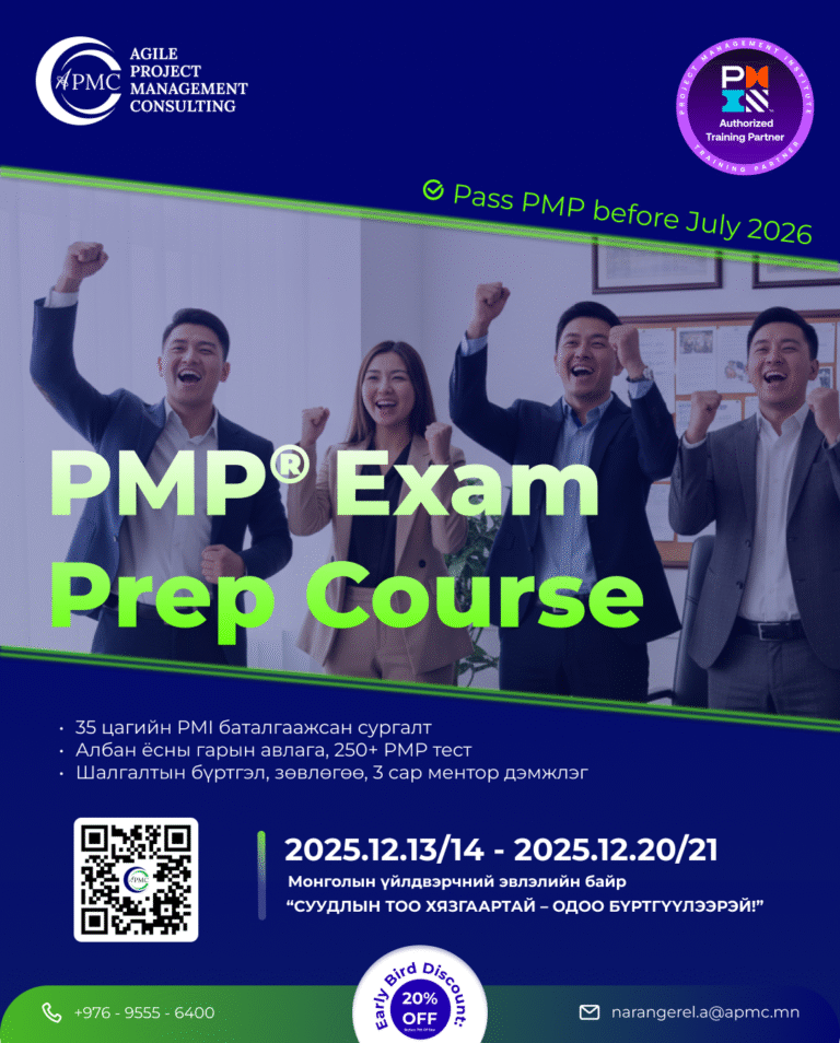 PMI®-Authorized PMP® Exam Prep сургалт 2025.12.13/14 – 2025.12.20/21