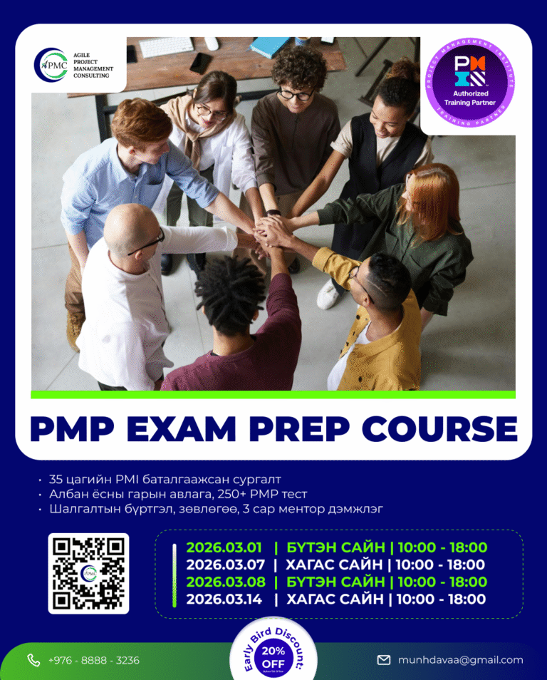 PMI®-Authorized PMP® Exam Prep сургалт 2026.03.01 – 2026.03.14